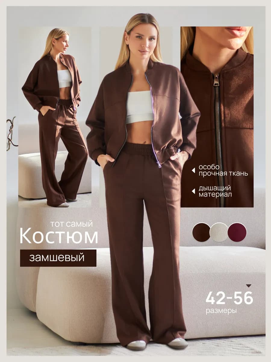 Костюм спортивный на молнии спорт шик с карманами