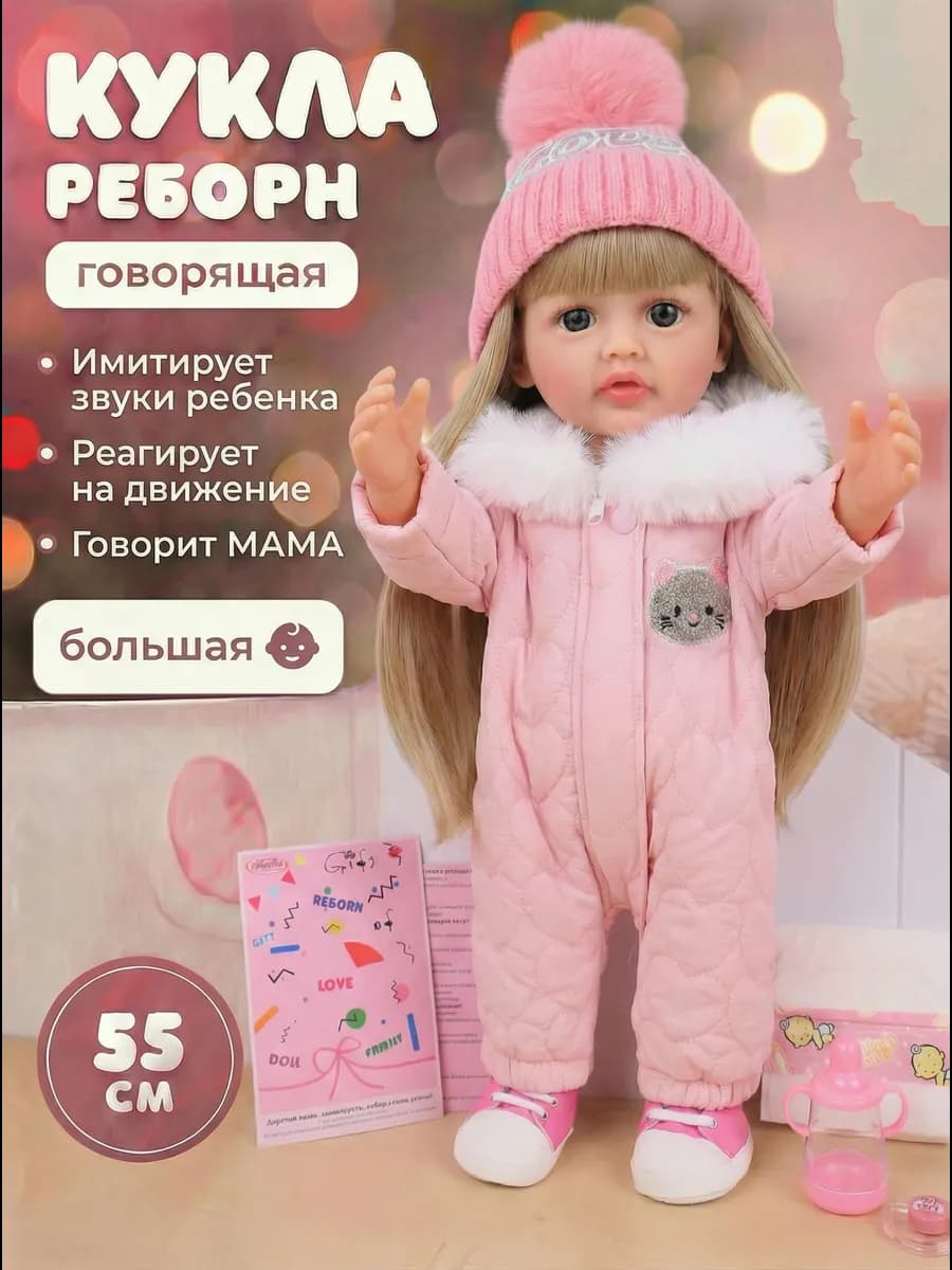 Кукла Реборн Говорящая Большая для девочек 55 см