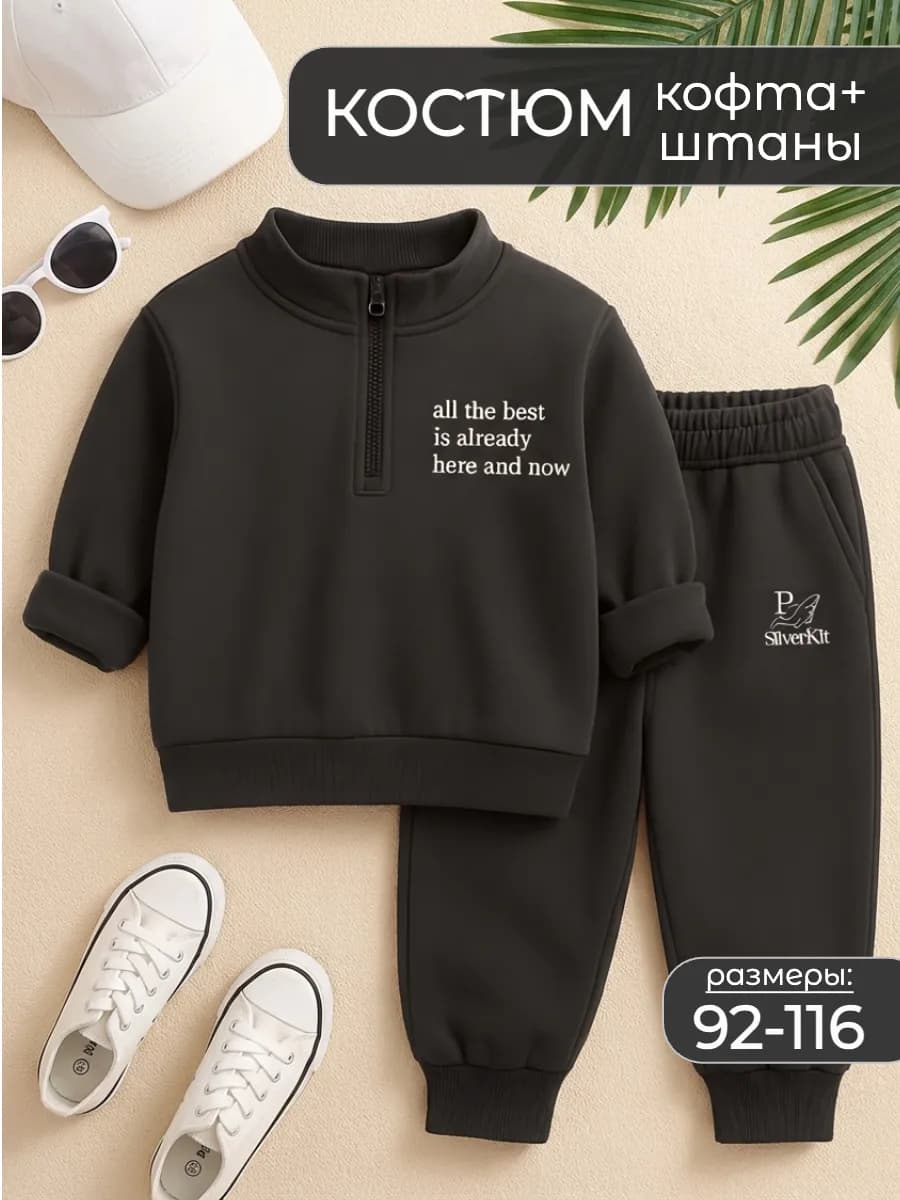 Костюм детский из футер без начеса - фото 1