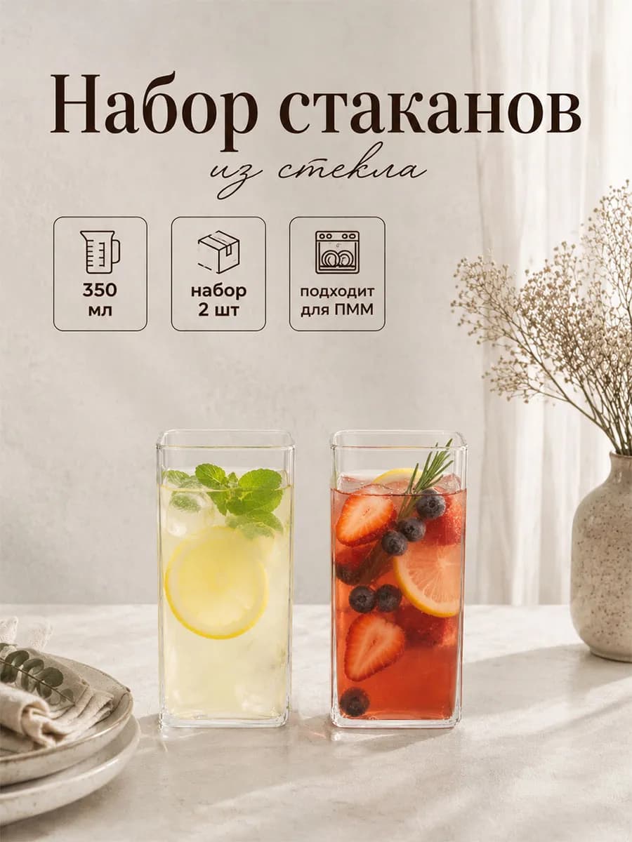 Стаканы набор 2 шт 350 мл «Квадро» стеклянные