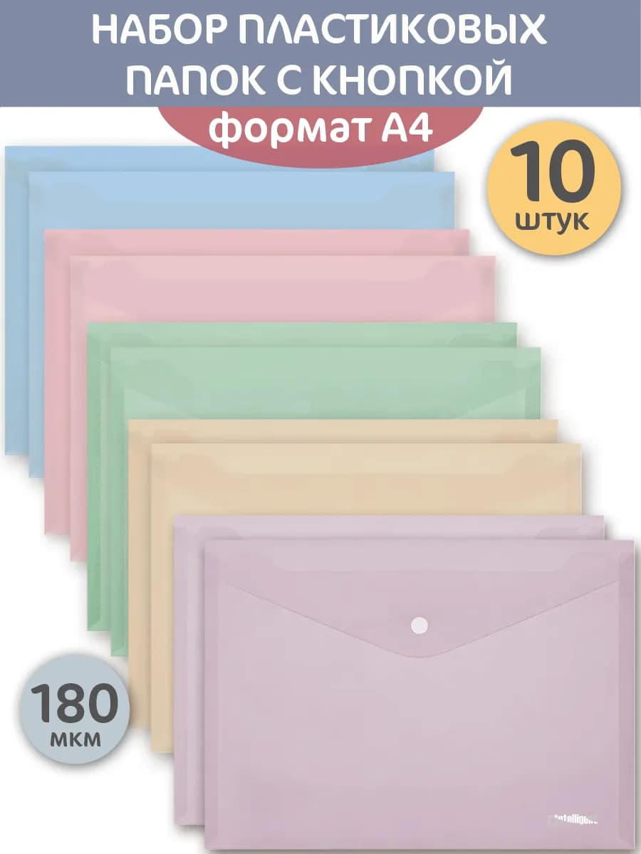 Папка с кнопкой А4 10 штук - фото 1