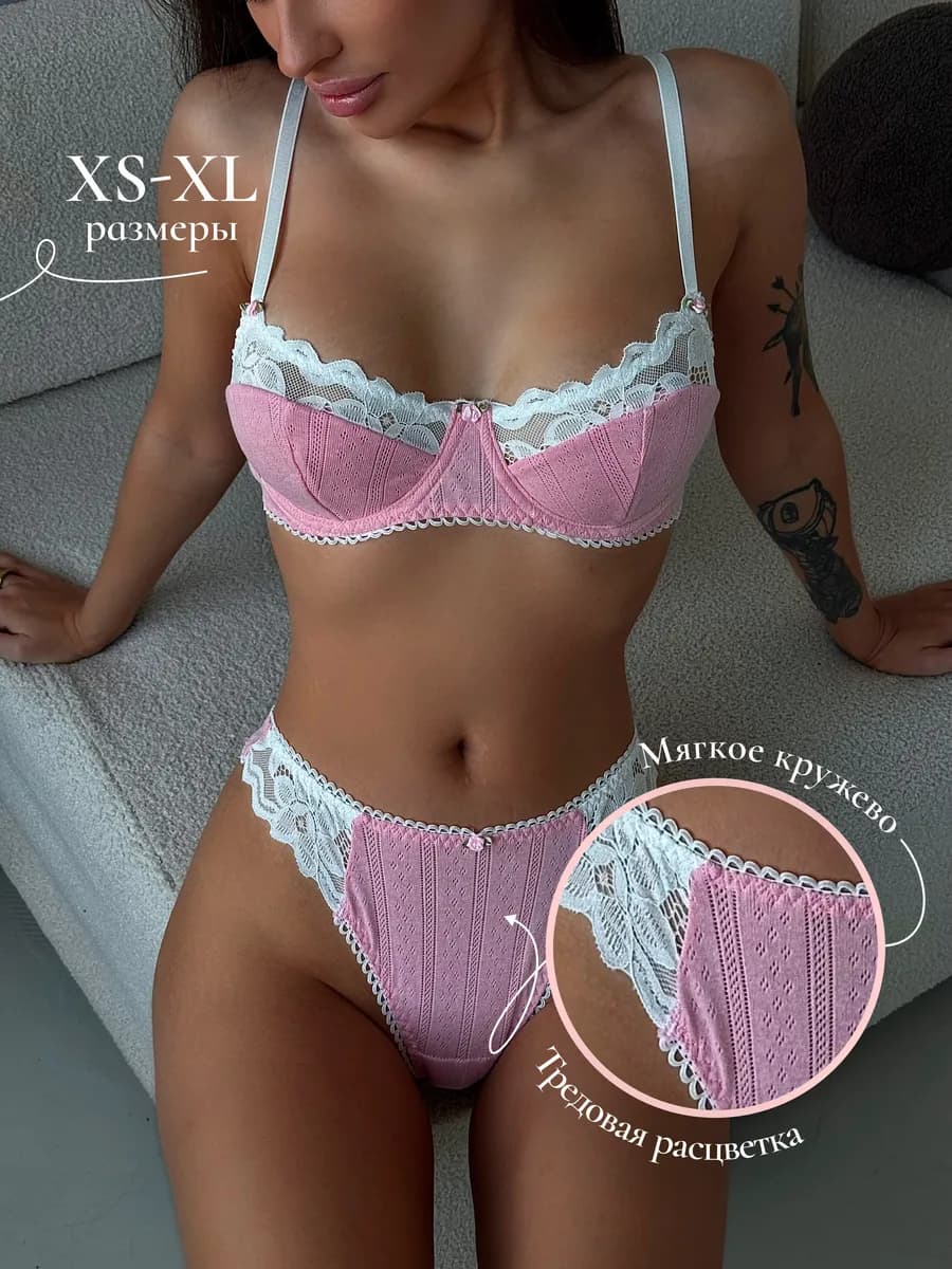 Комплект белья с кружевом