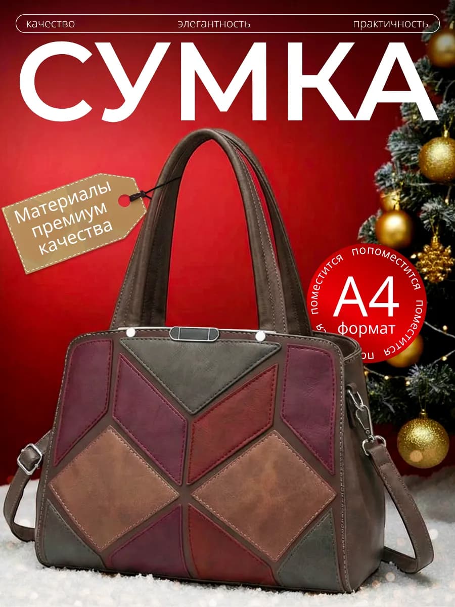 Сумка женская средняя с ручками
