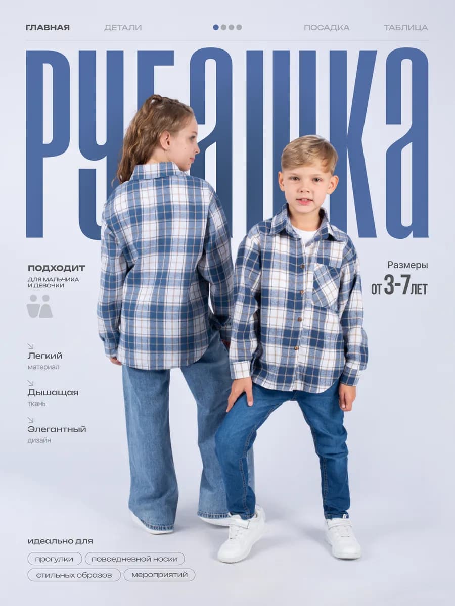 Рубашка детская с длинным рукавом