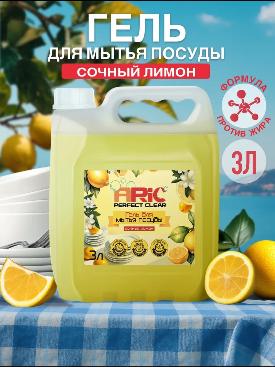 Средство для мытья посуды 3 литра Сочный Лимон - фото 1