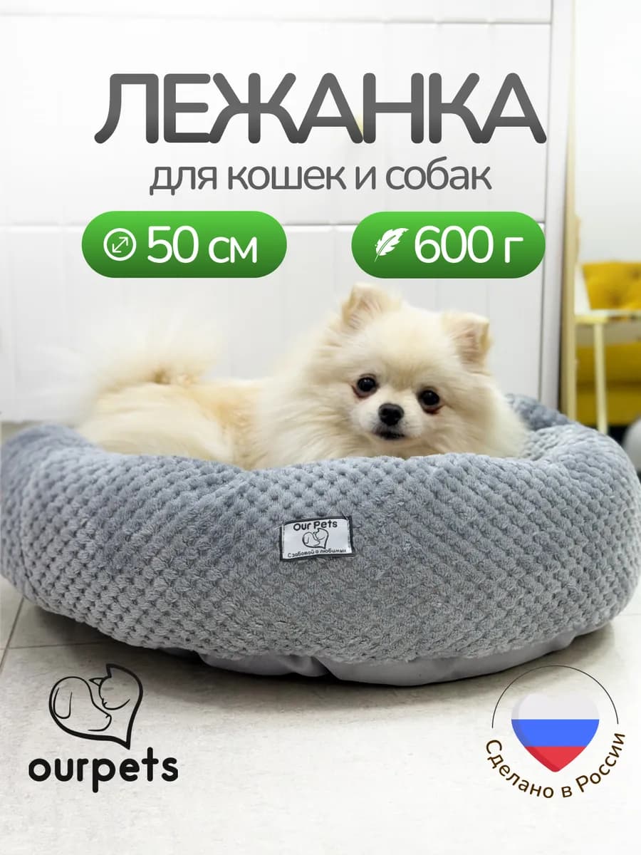 Лежанка для животных для собак и кошек 50см из велсофта