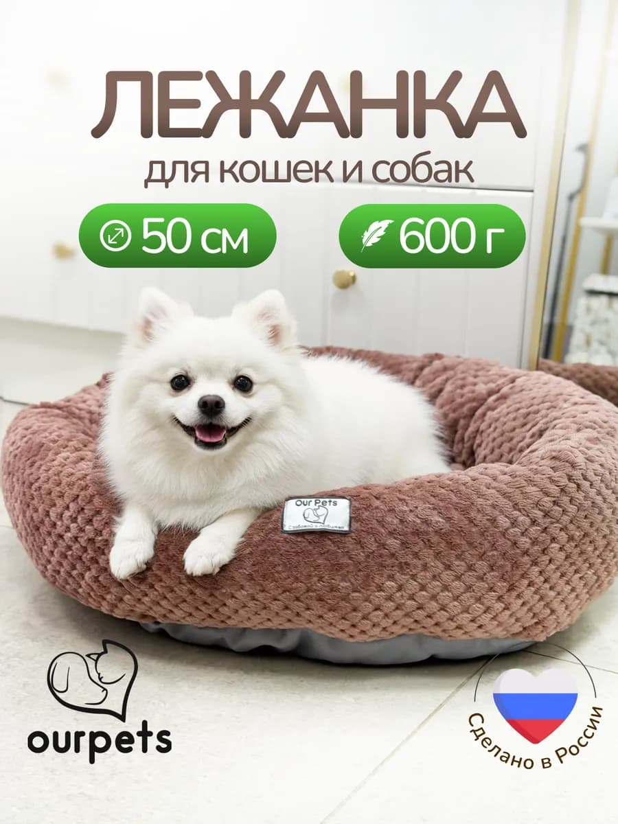 Лежанка для животных для собак и кошек 50см из велсофта