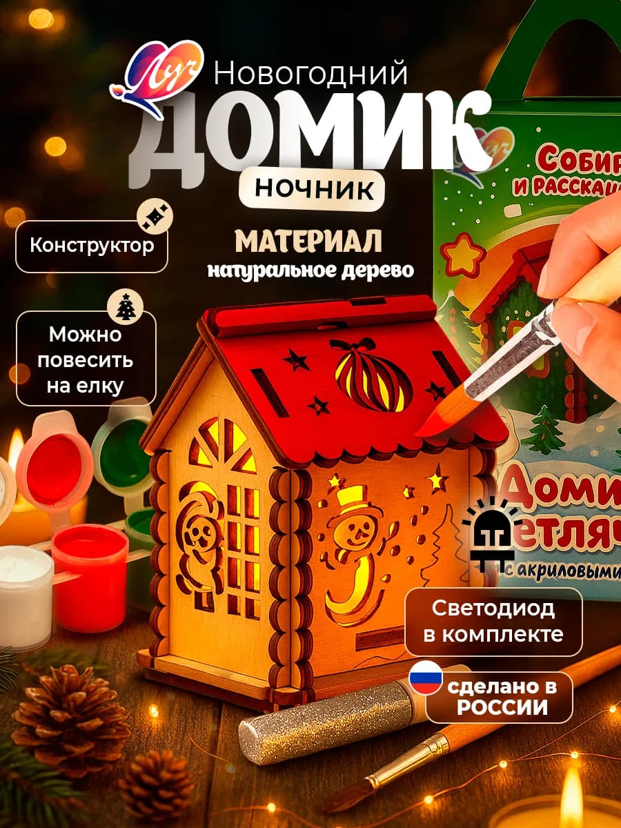 Новогодний домик на елку деревянный конструктор с подсветкой
