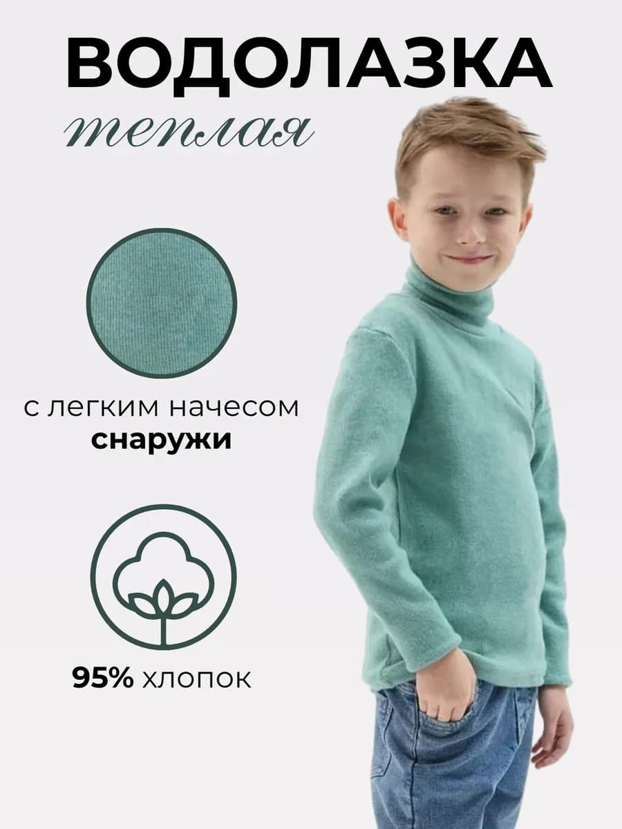 Детская водолазка с начесом теплая в рубчик