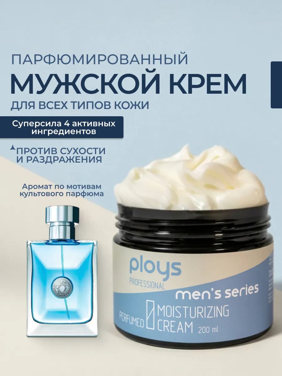Крем для лица рук и тела для мужчин - фото 1