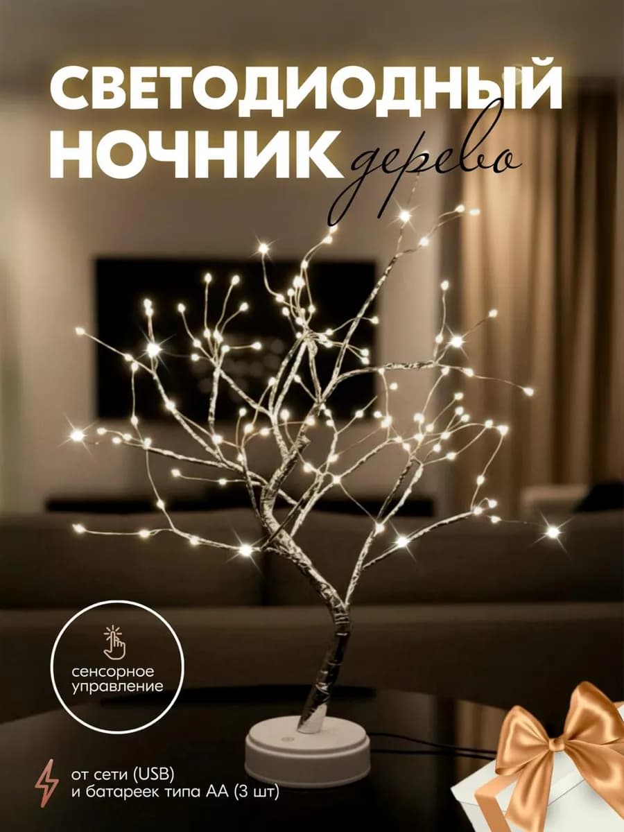 Ночник светильник светодиодное дерево