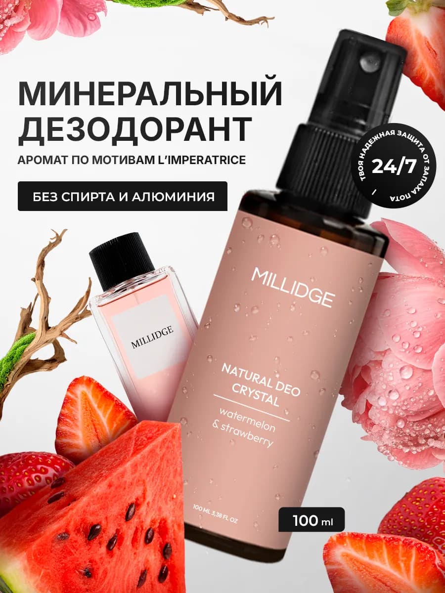 Дезодорант женский минеральный спрей