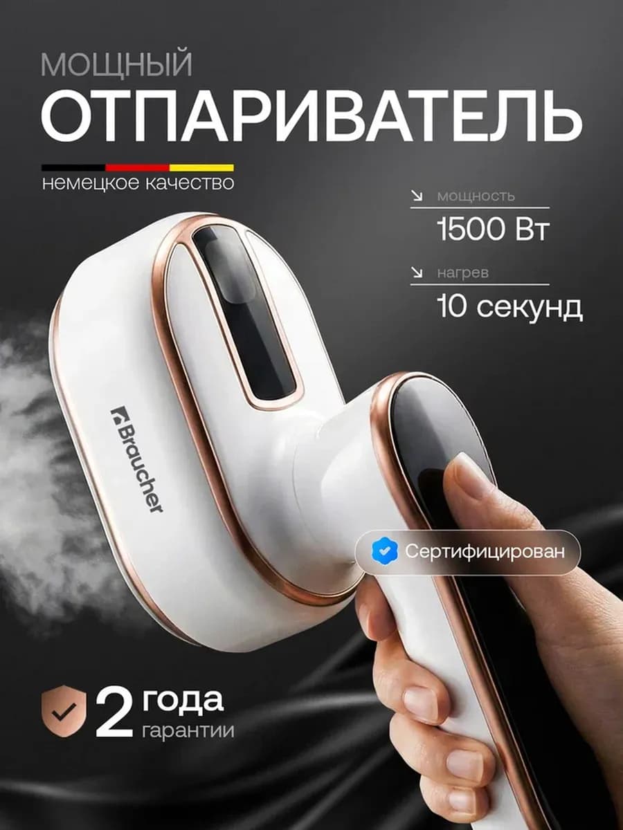 Утюг отпариватель ручной для одежды мощный профессиональный