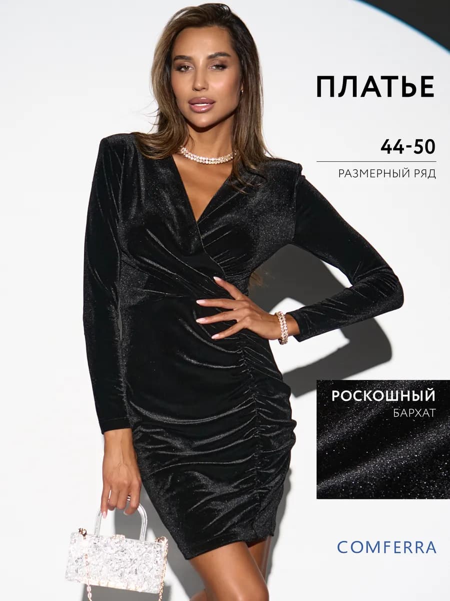 Платье бархатное вечернее мини