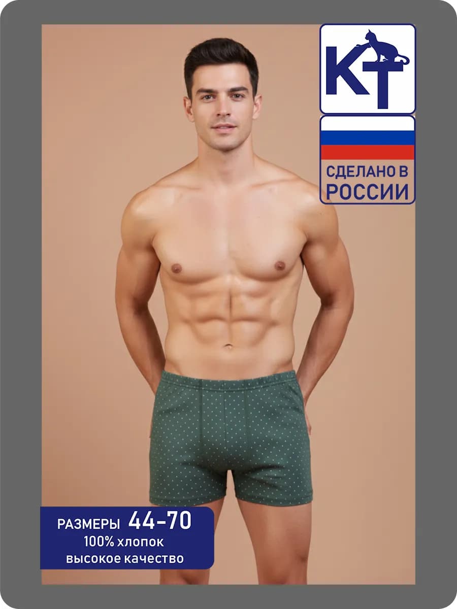 Трусы мужские