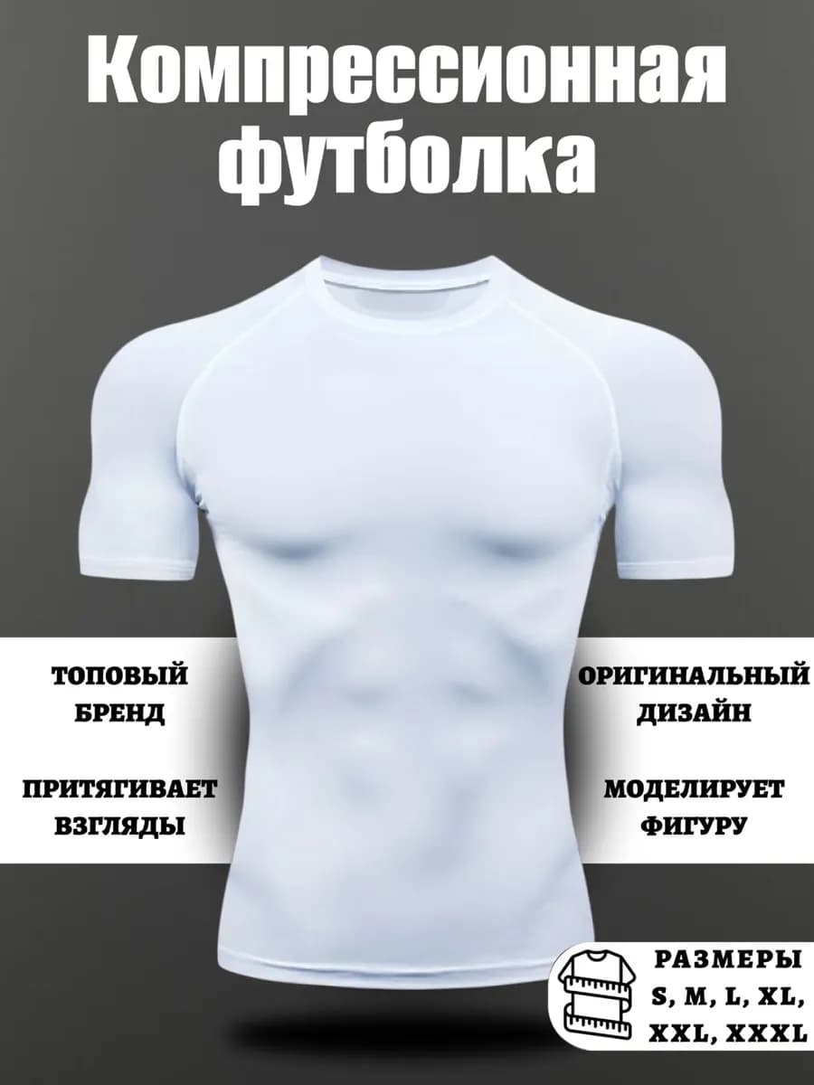 футболка спортивная компрессионная рашгард - фото 1