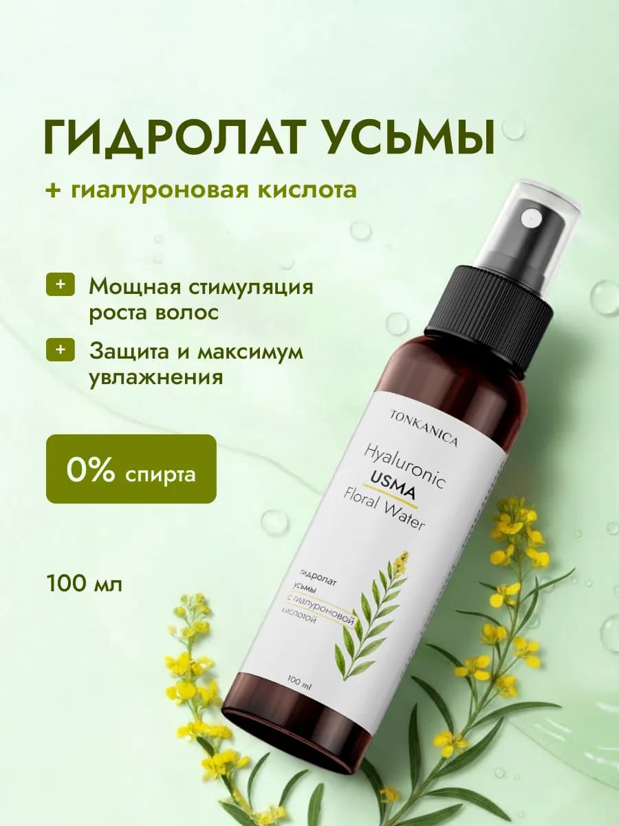 Гидролат усьмы