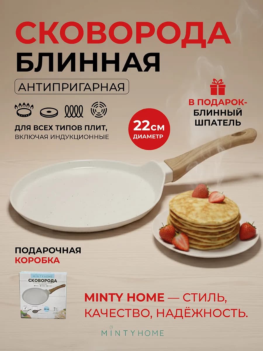 Сковорода блинная 22 см антипригарная