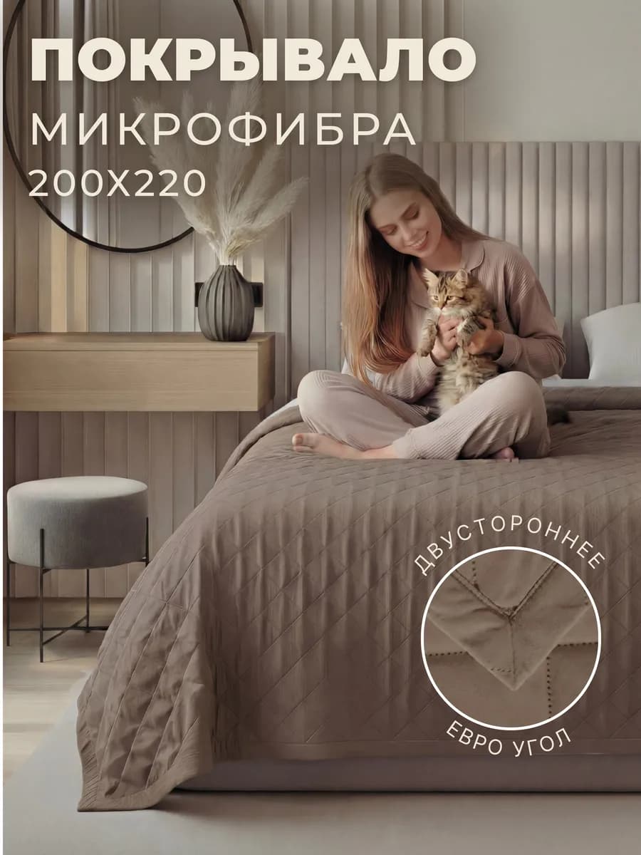 Покрывало на кровать стеганое 200х220