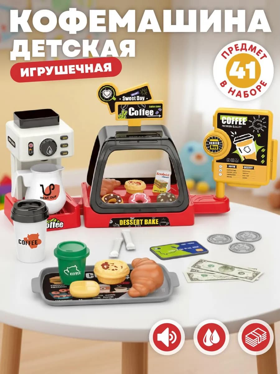 Игровой набор Магазин Кофейня