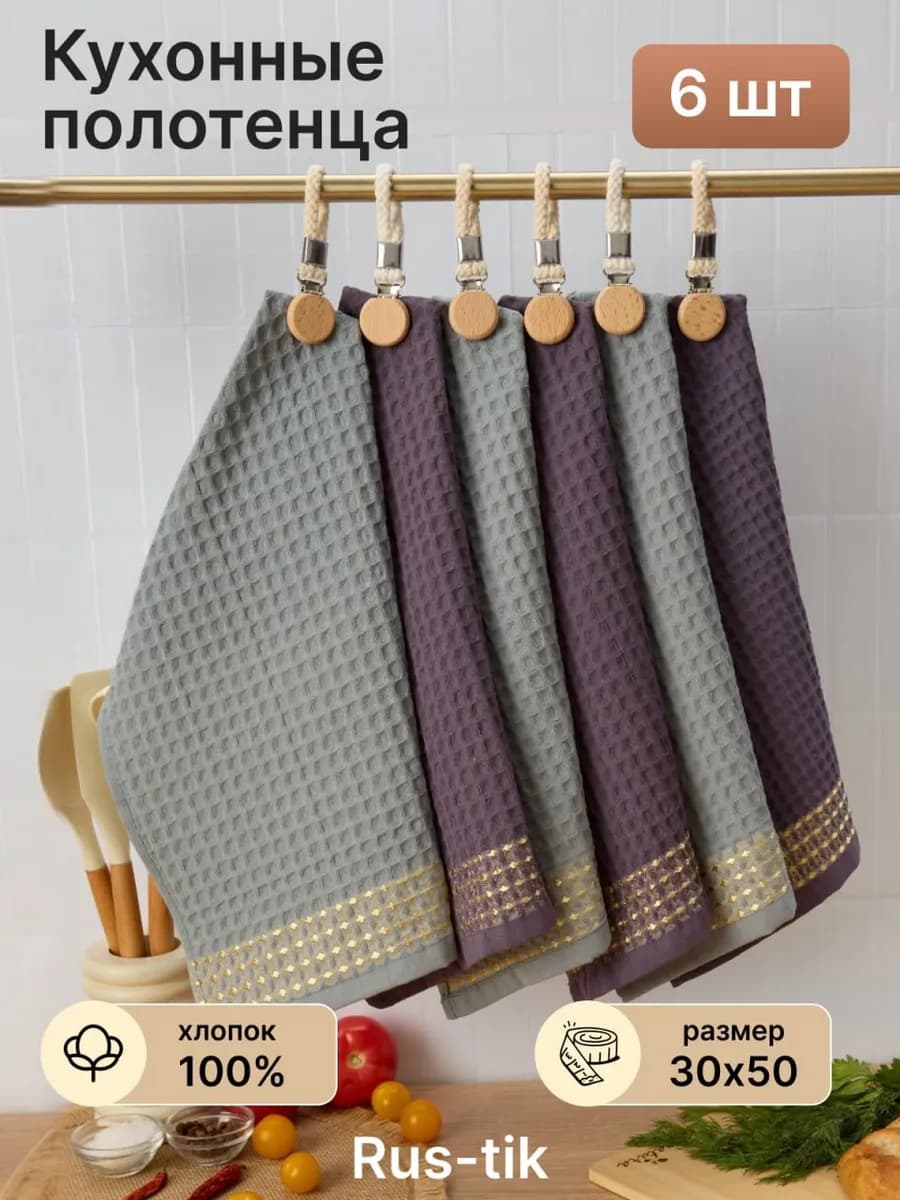 Полотенца кухонные для рук