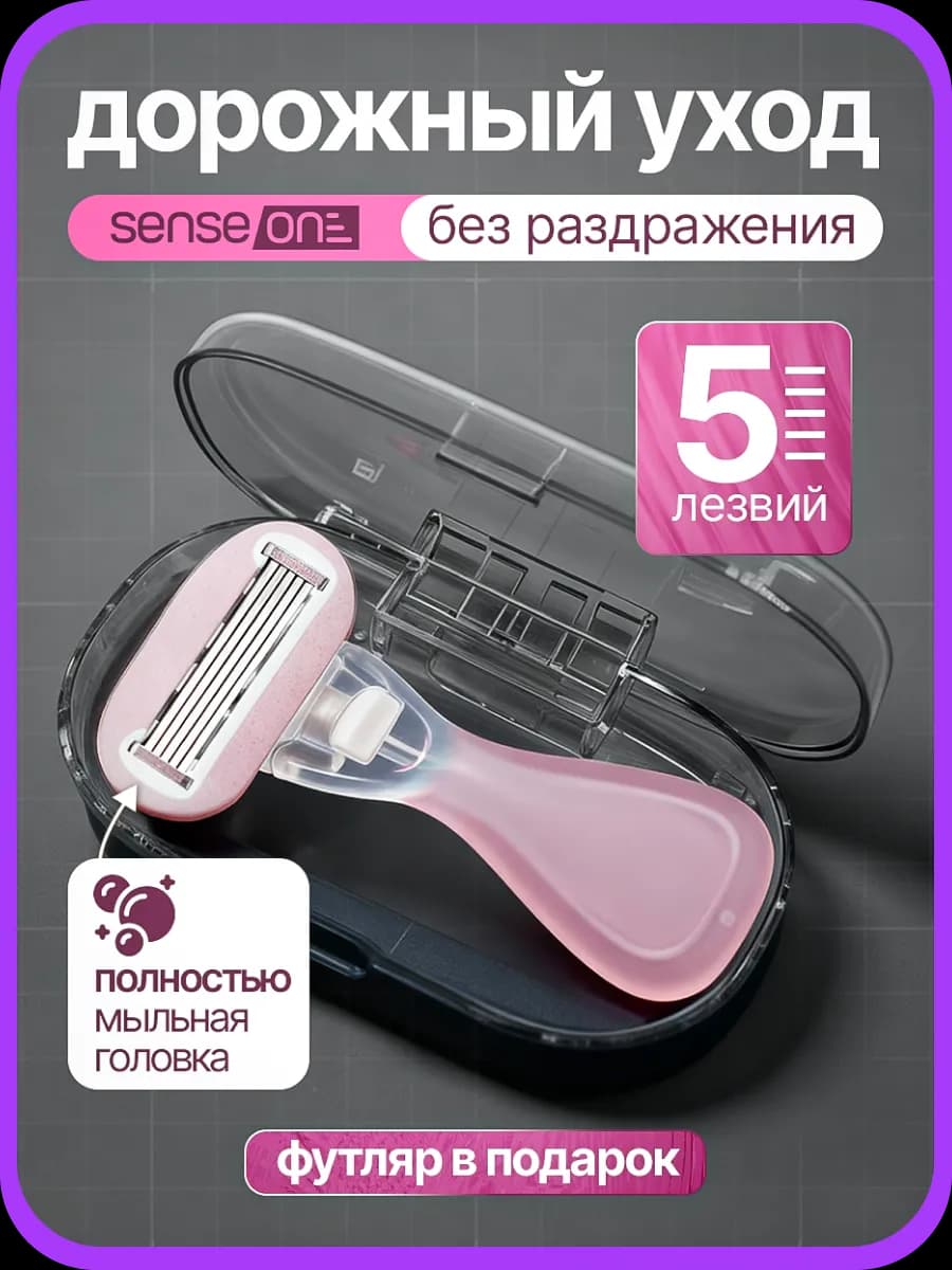 Бритва женская станок для бритья мини Pure