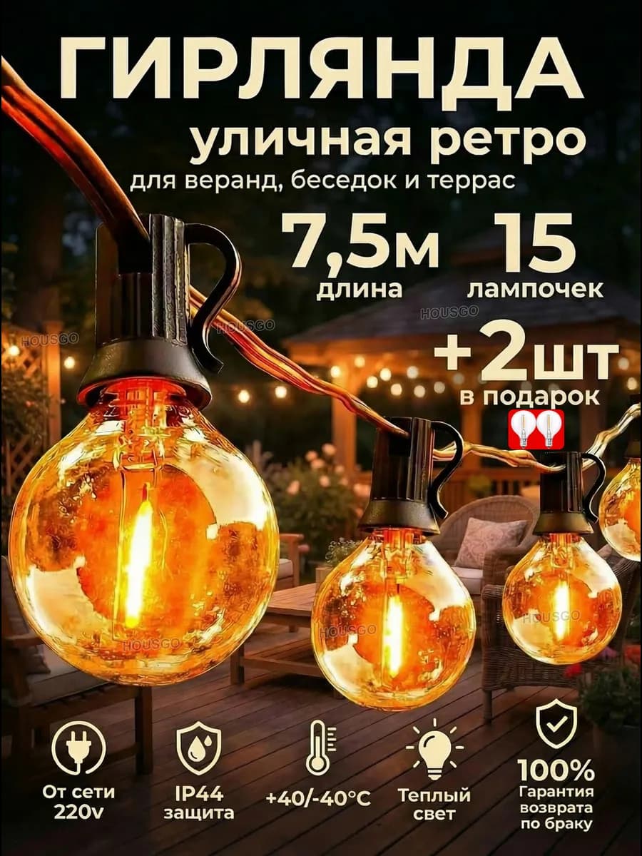 Гирлянда уличная ретро 7,5 м 15 ламп