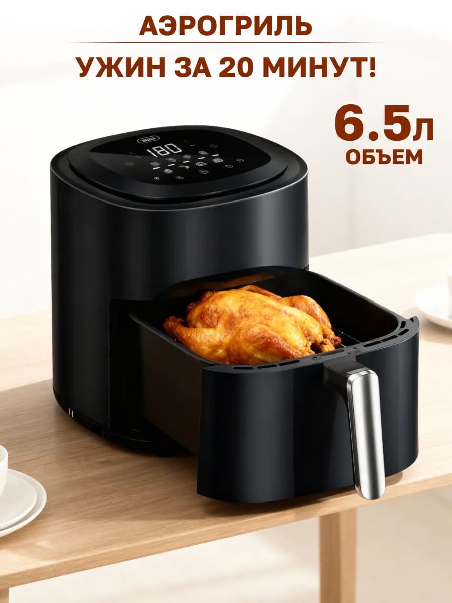 Электрический аэрогриль мультипечь 6.5 л - фото 1