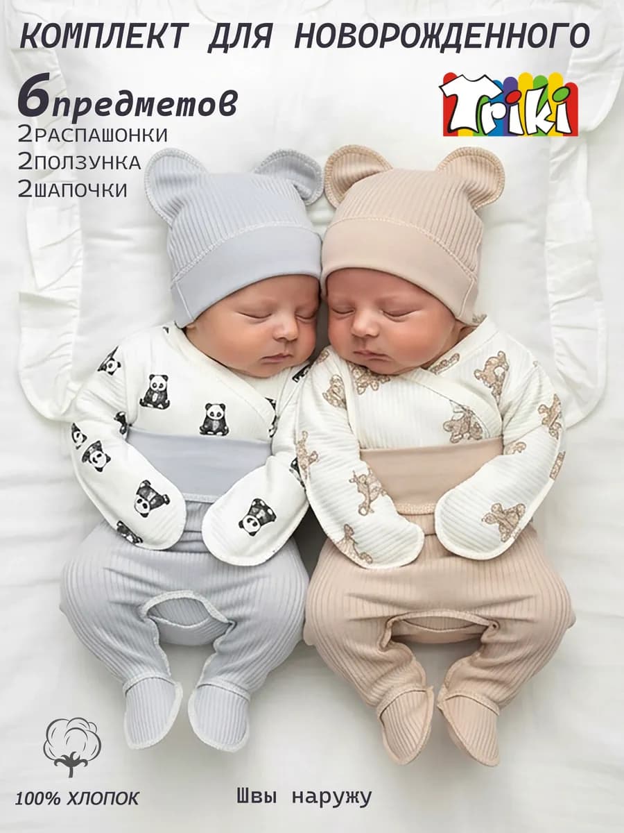 комплект для новорожденного 6в1