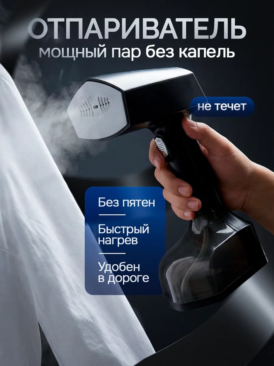 Отпариватель ручной для одежды мощный