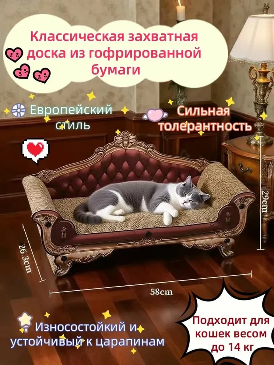 Кошачий диван, собачья лежанка или игрушка-когтеточка для