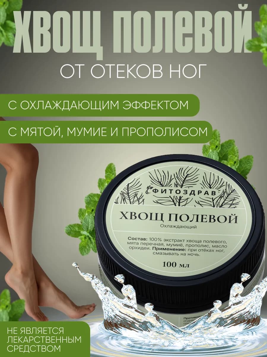 Охлаждающий крем для ног от отеков