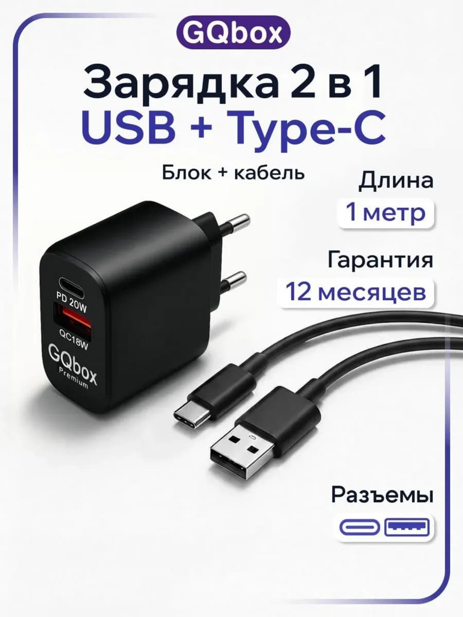 Зарядное устройство для телефона