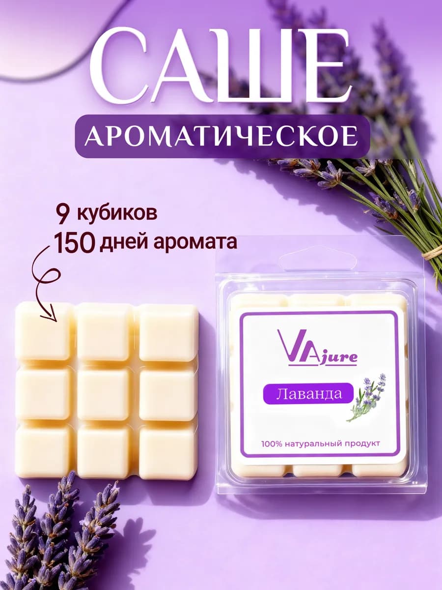 Саше для белья в шкаф Лаванда