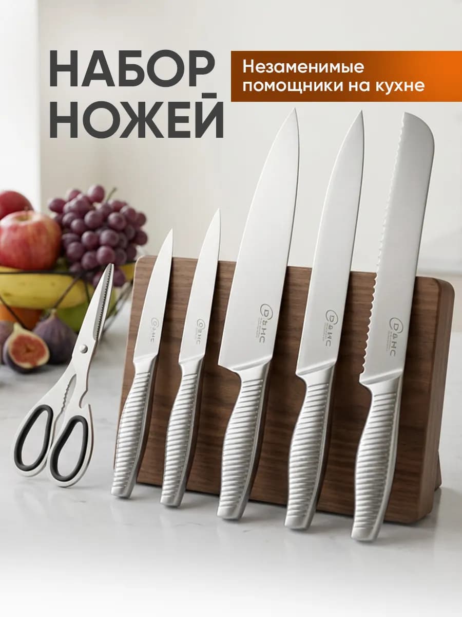 Ножи кухонные набор из нержавеющей стали