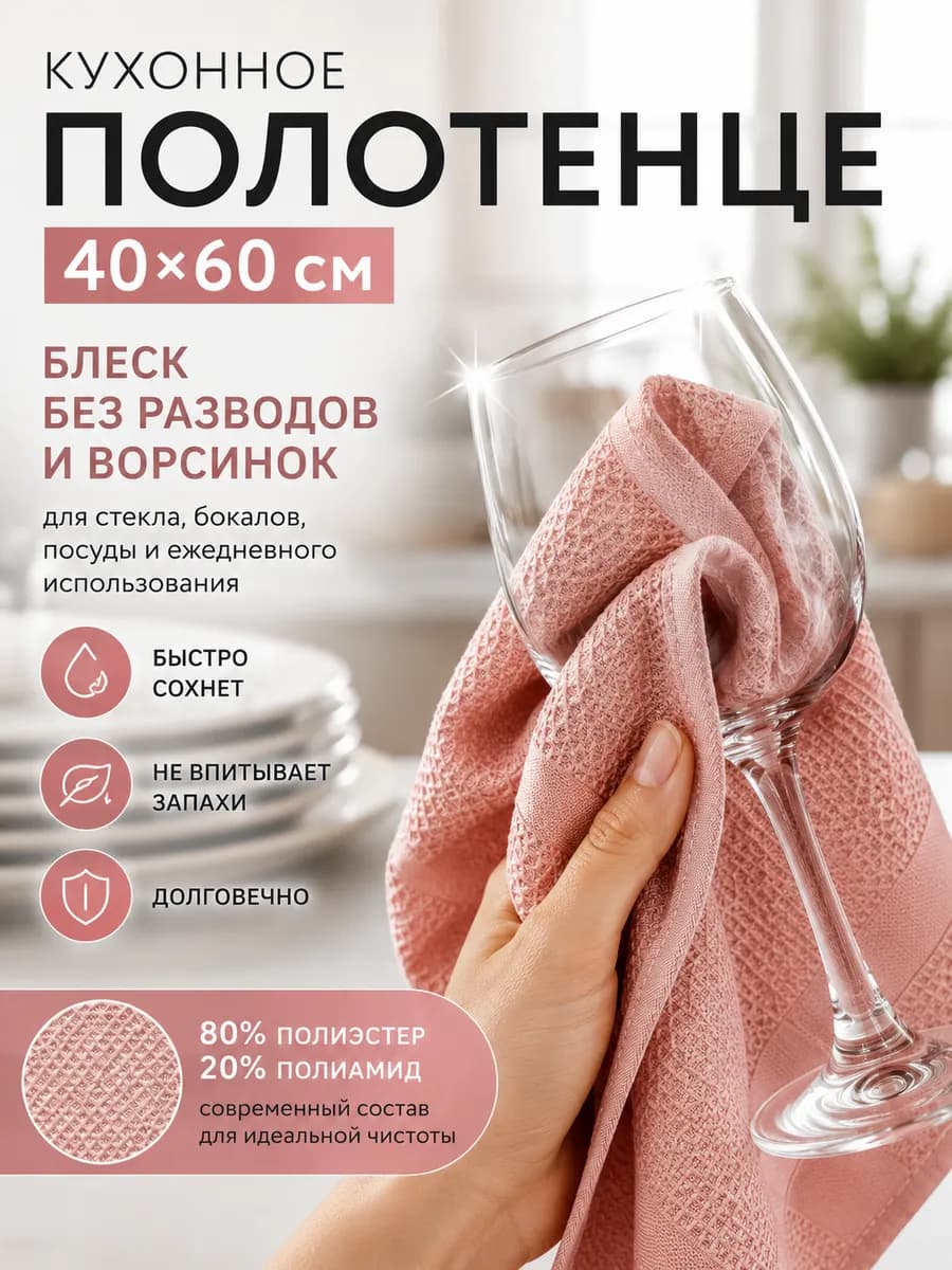 Полотенце кухонное вафельное 40х60 для посуды