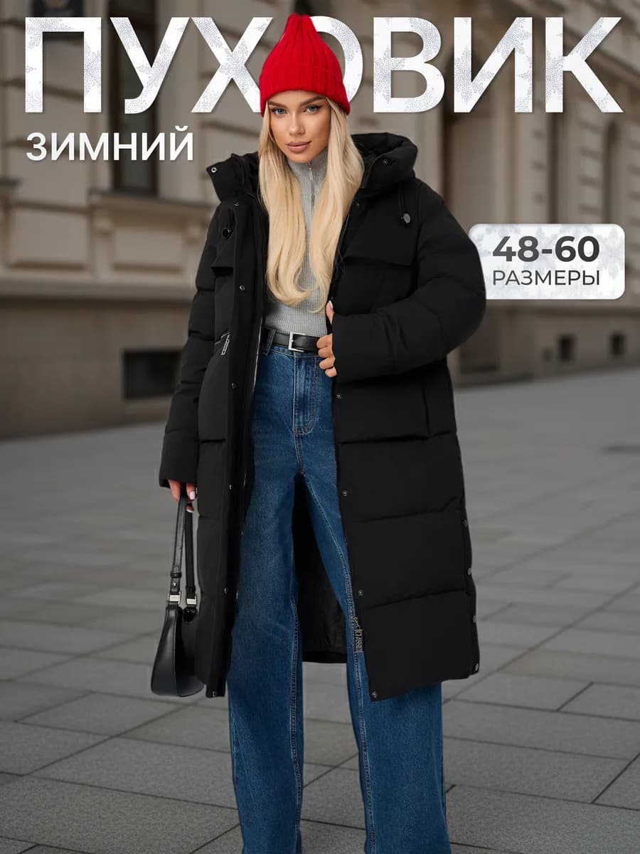 Куртка зимняя