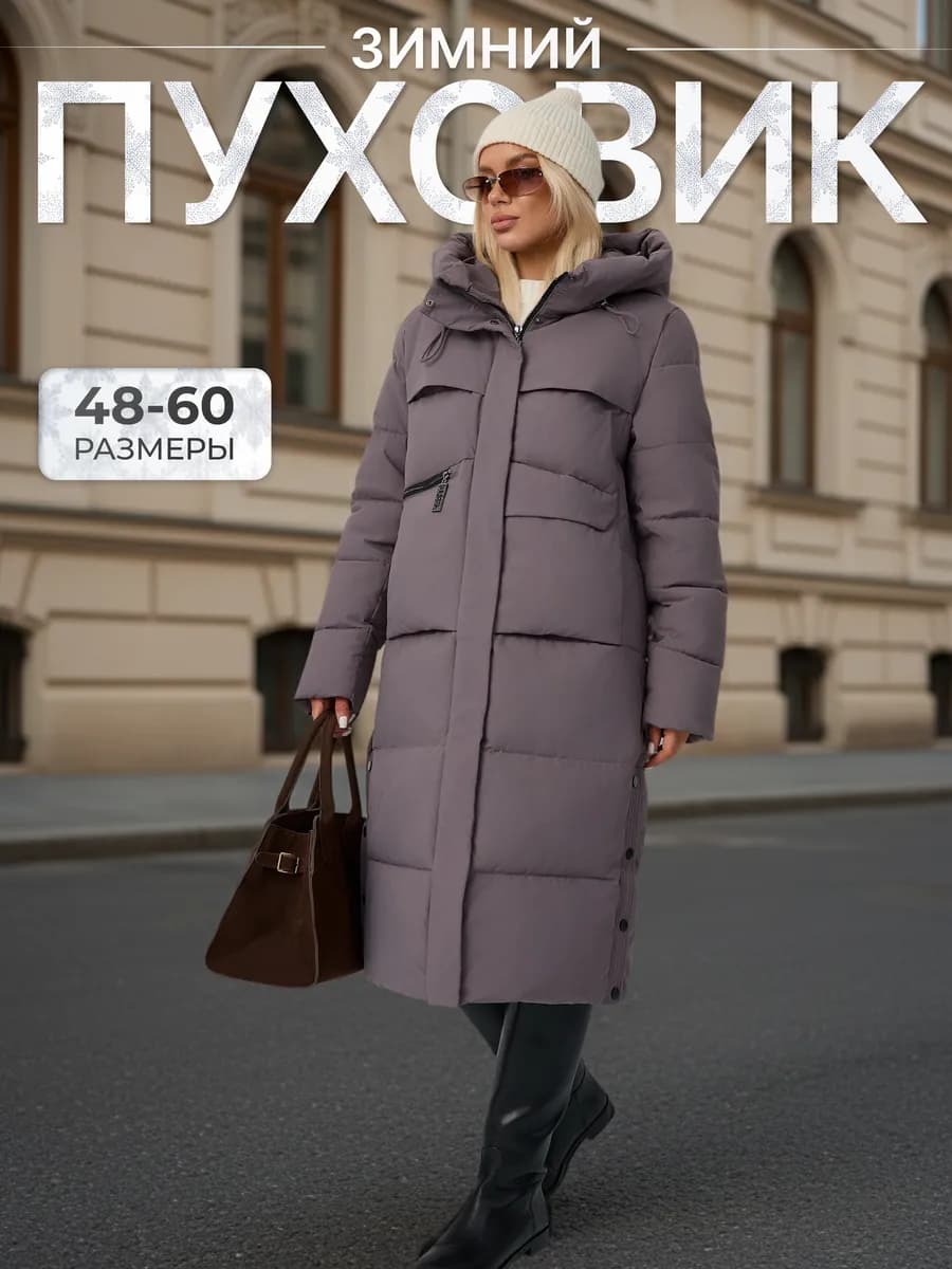 Куртка зимняя