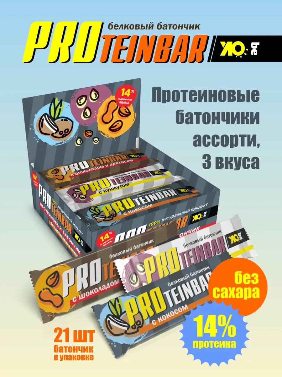 Протеиновые батончики без сахара ассорти 21 шт