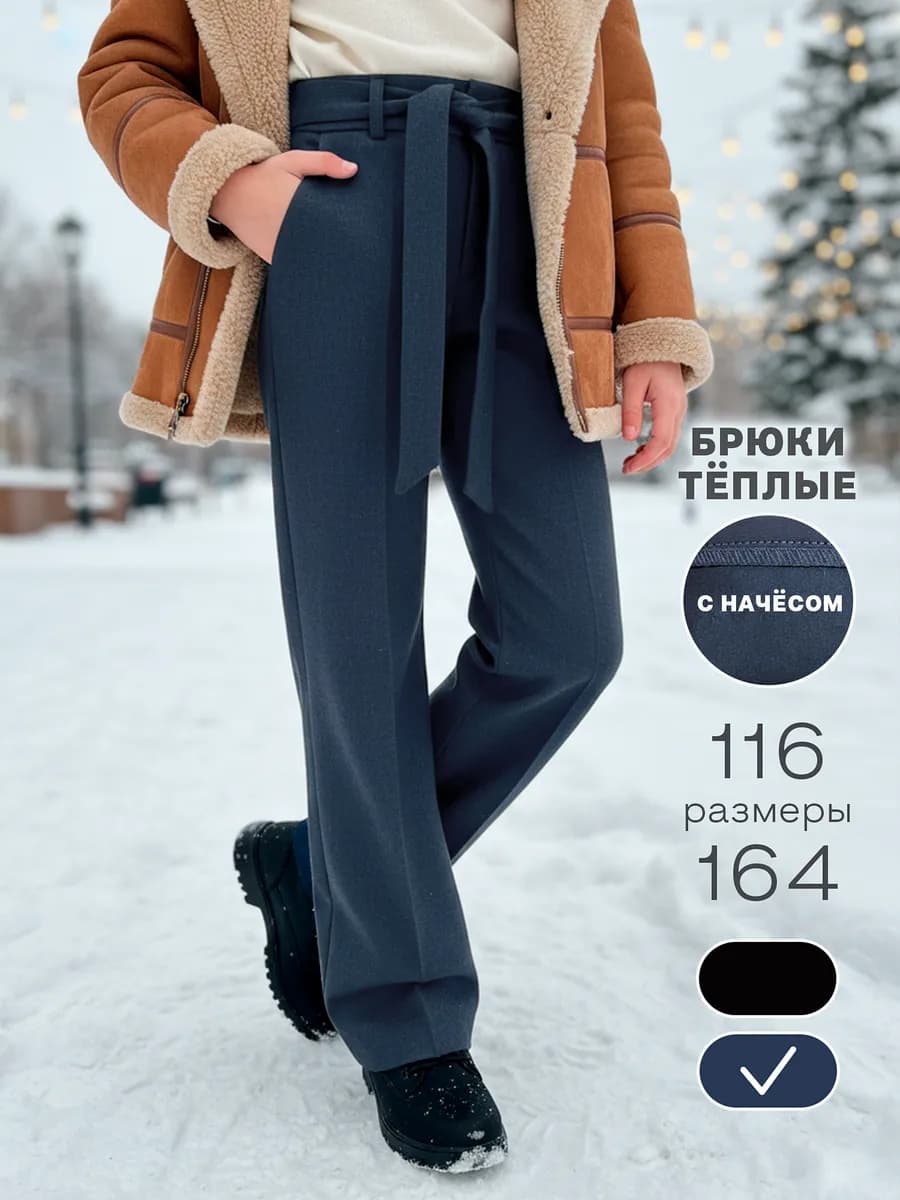 Брюки школьные утепленные с поясом - фото 1