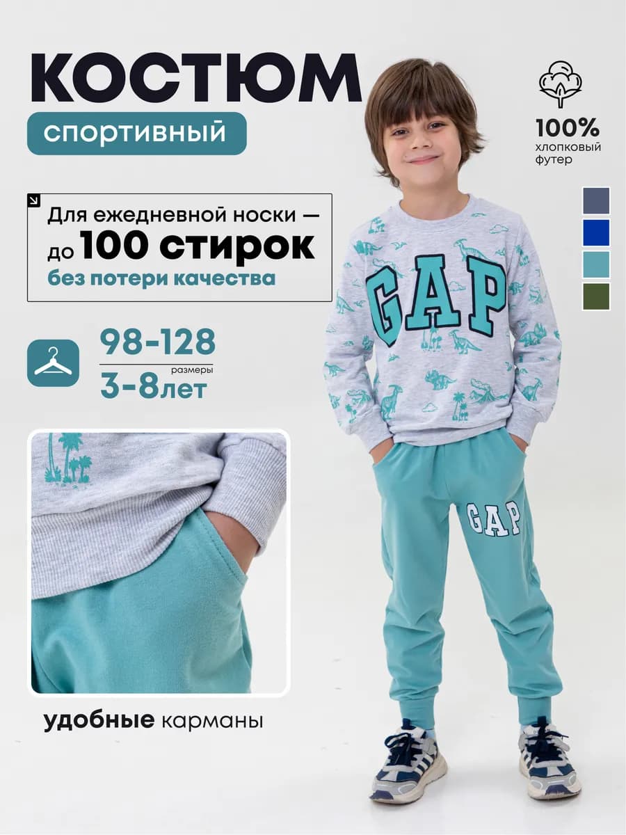 Cпортивный костюм с принтом GAP