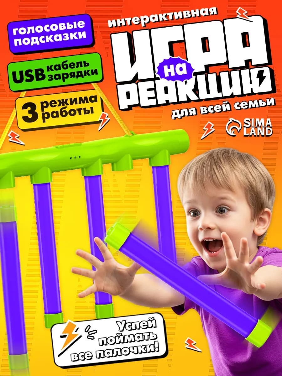 Нейро интерактивная игра Поймай палку