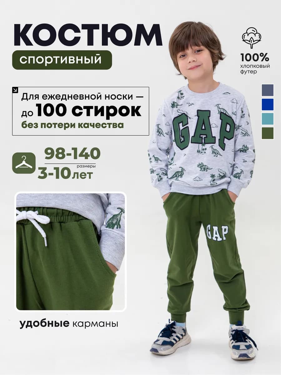 Cпортивный костюм с принтом GAP