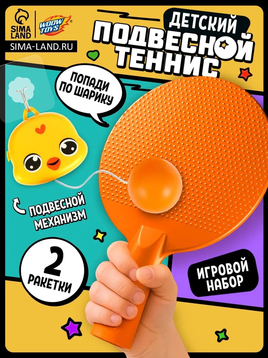 Настольная игра детский Подвесной Теннис пинг понг