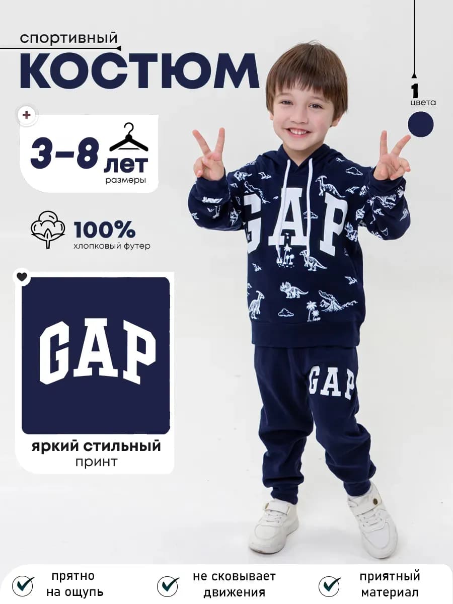 Cпортивный костюм с принтом GAP