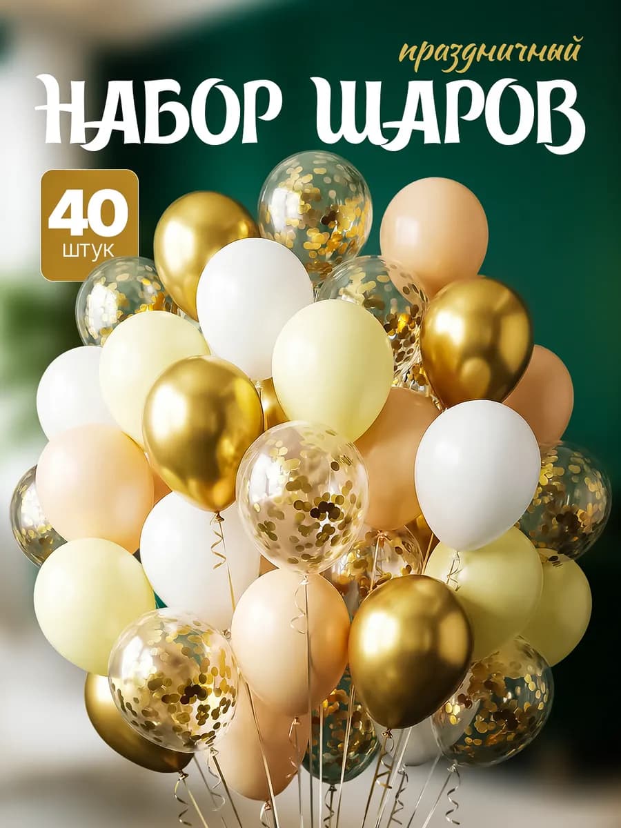 Шары воздушные набор для фотозоны