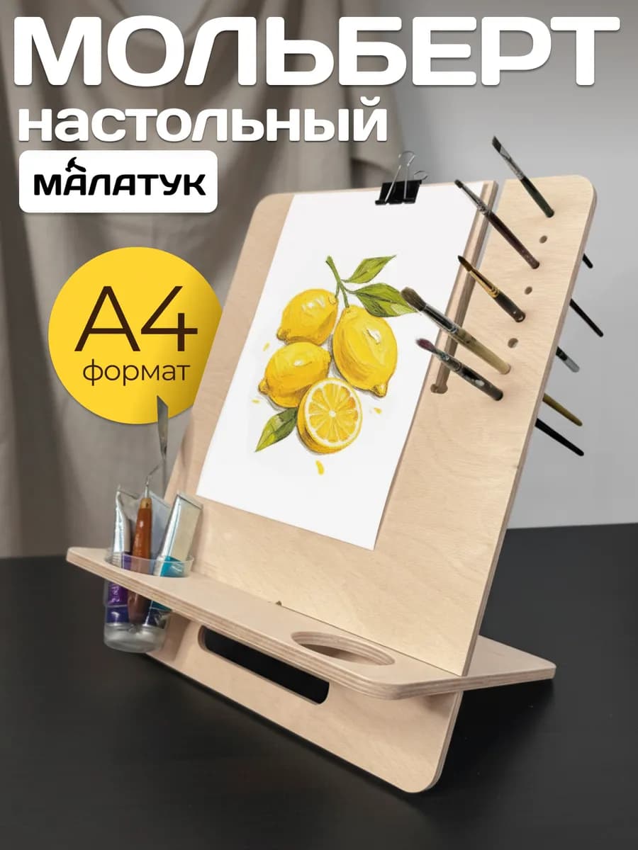 Мольберт настольный для рисования деревянный