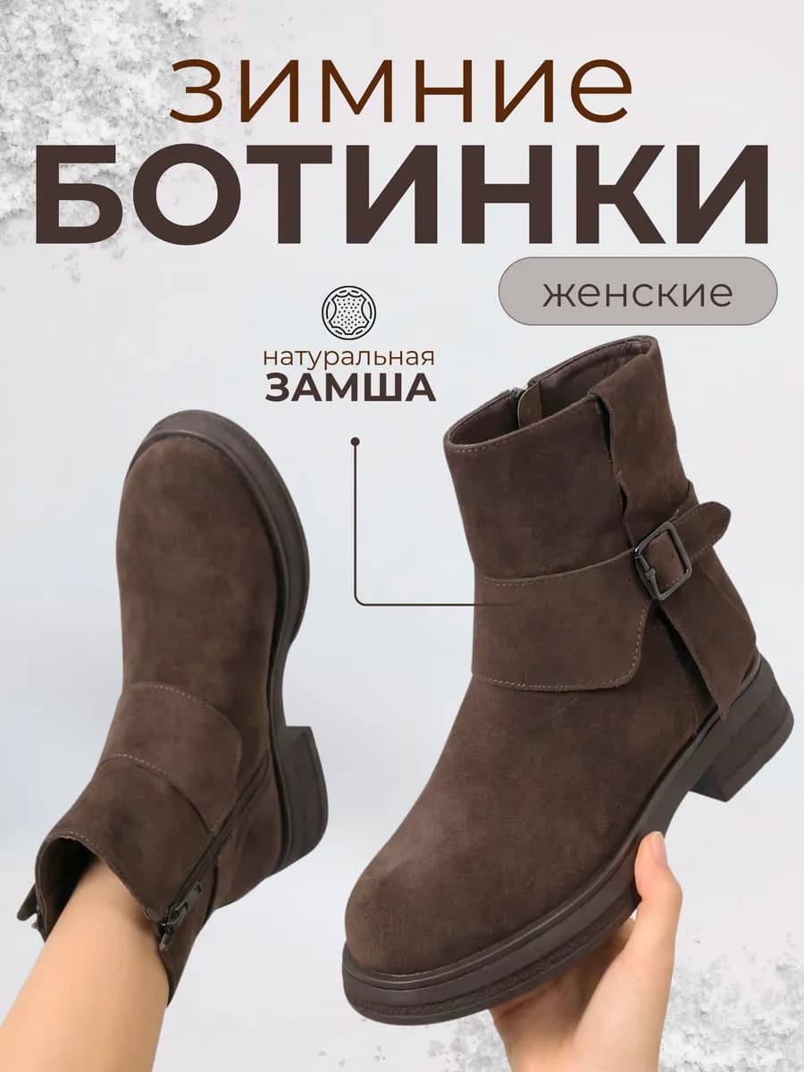 Ботинки зимние натуральные из замши