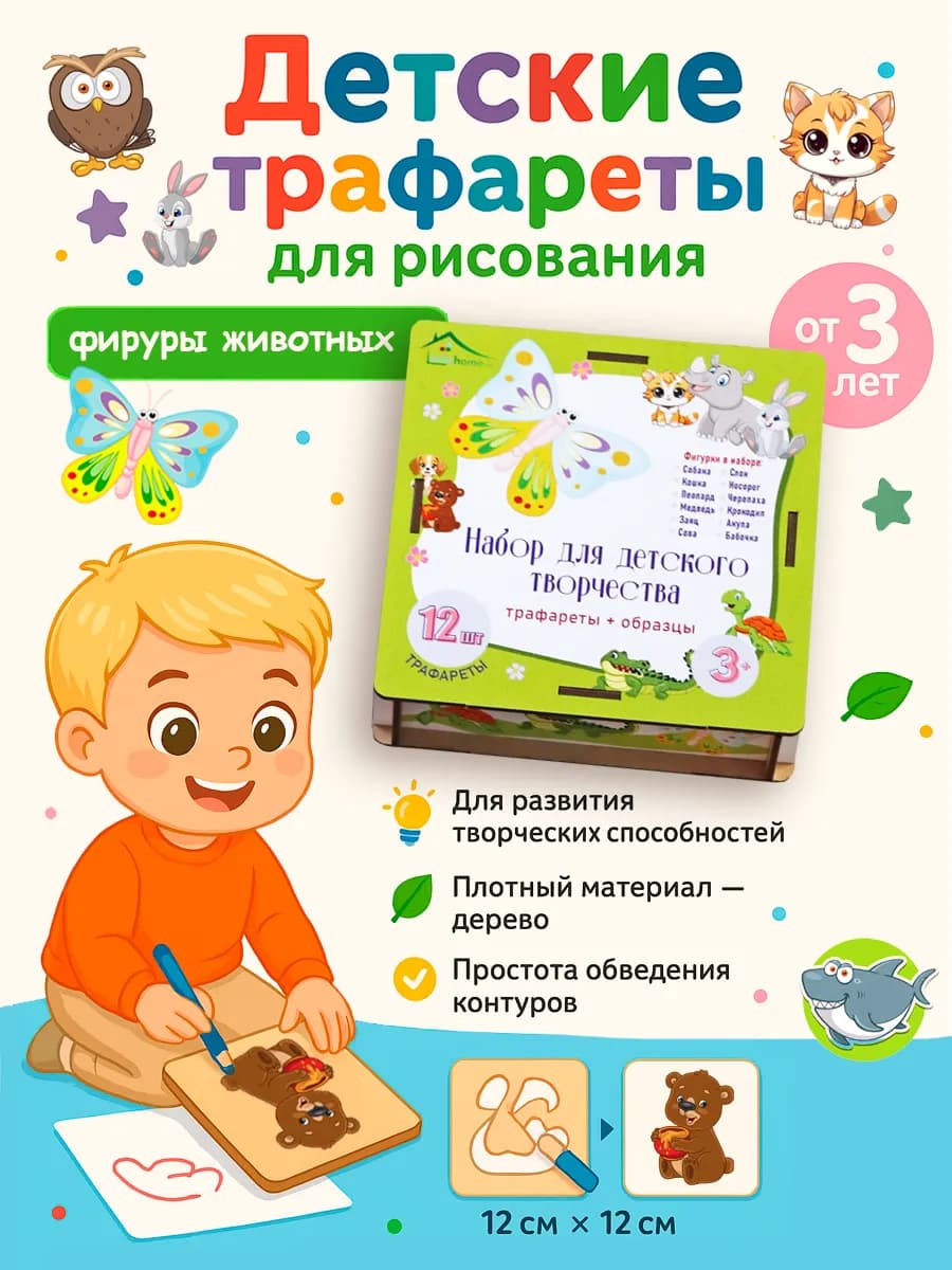 Набор трафаретов для рисования 12 шт