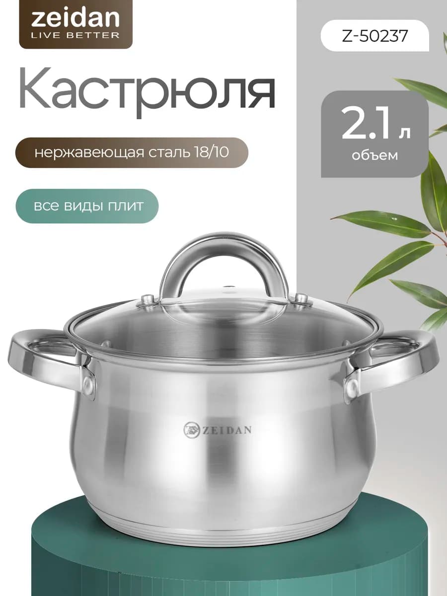 Кастрюля с крышкой из нержавеющей стали, 2 л